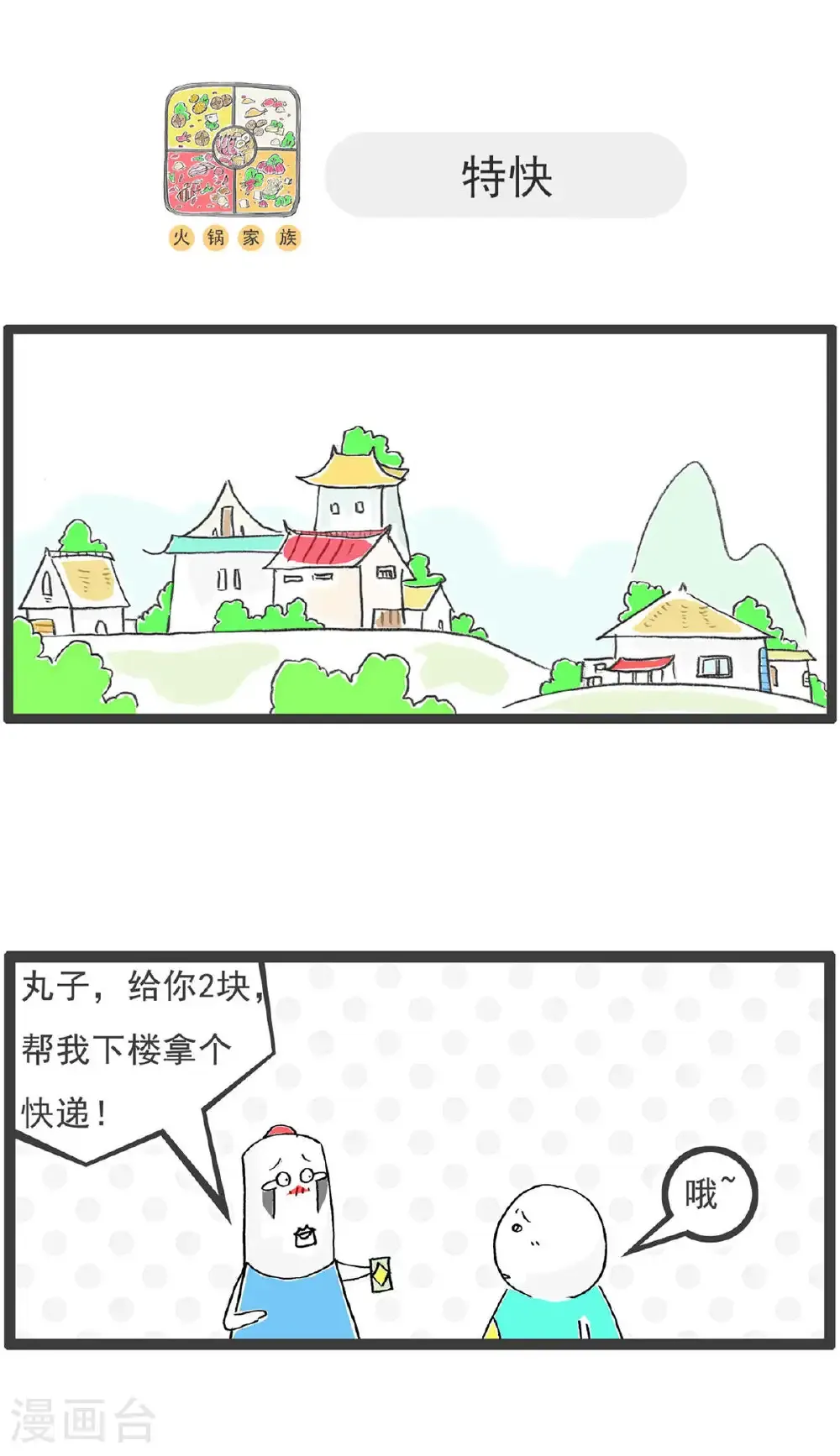 火锅家族第五季漫画,第199话 跳槽2图