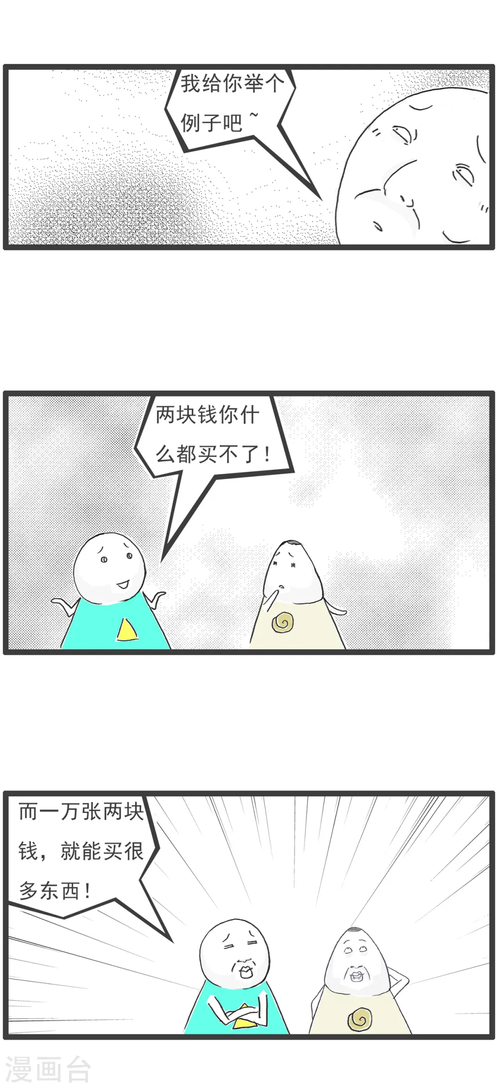 火锅家族第五季漫画,第32话 什么是团结1图
