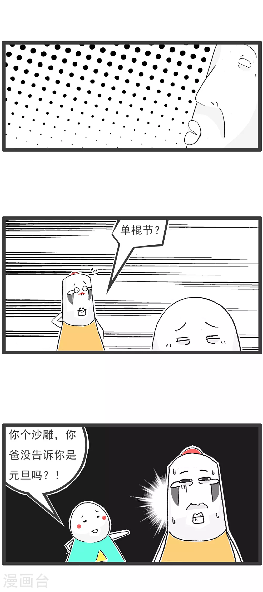 火锅家族第五季漫画,第137话 偶尔浪漫2图