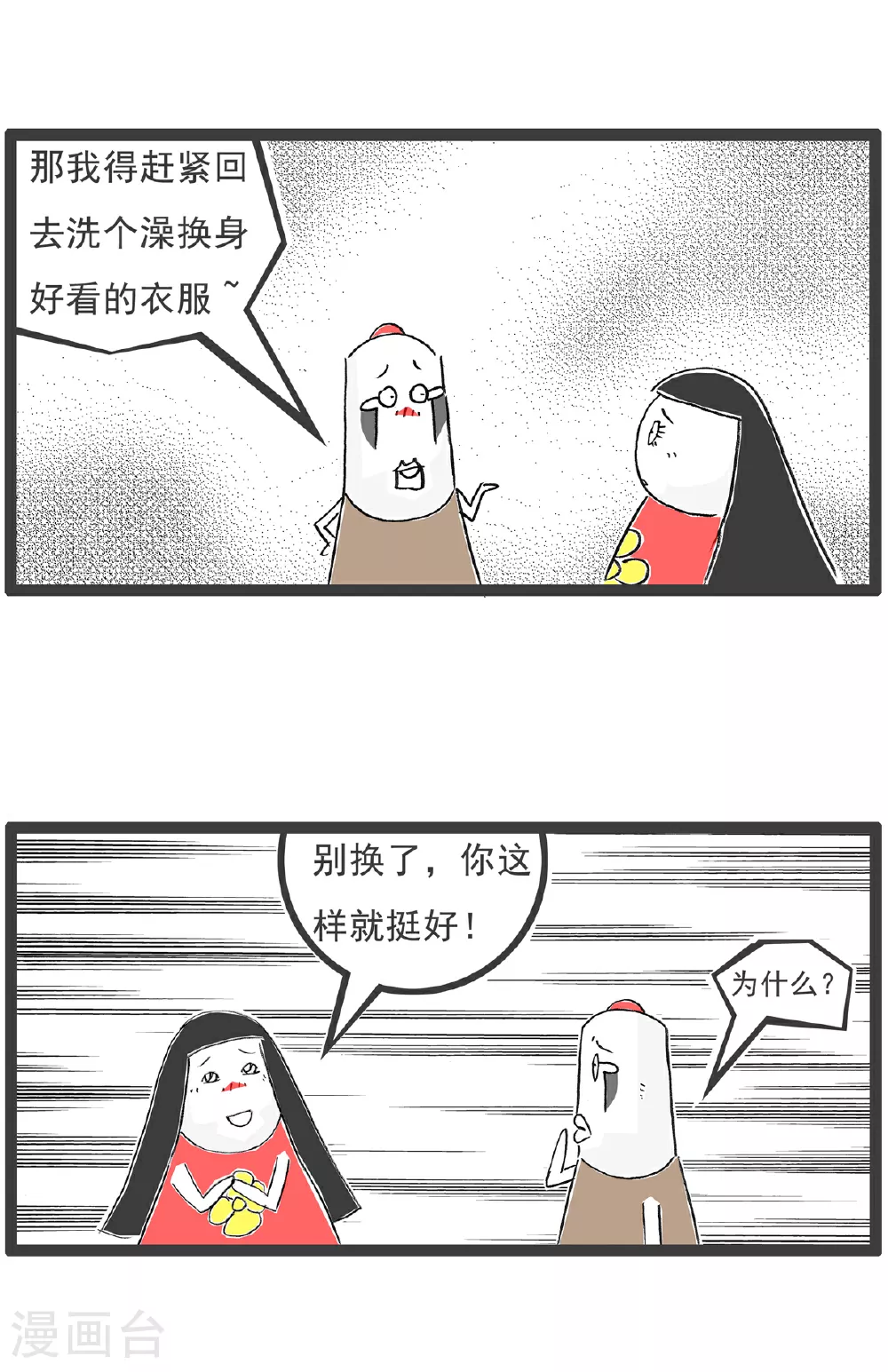 火锅家族第五季漫画,第141话 幸福的人1图