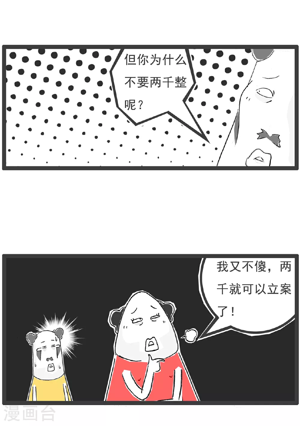 火锅家族第五季漫画,第148话 立案1图