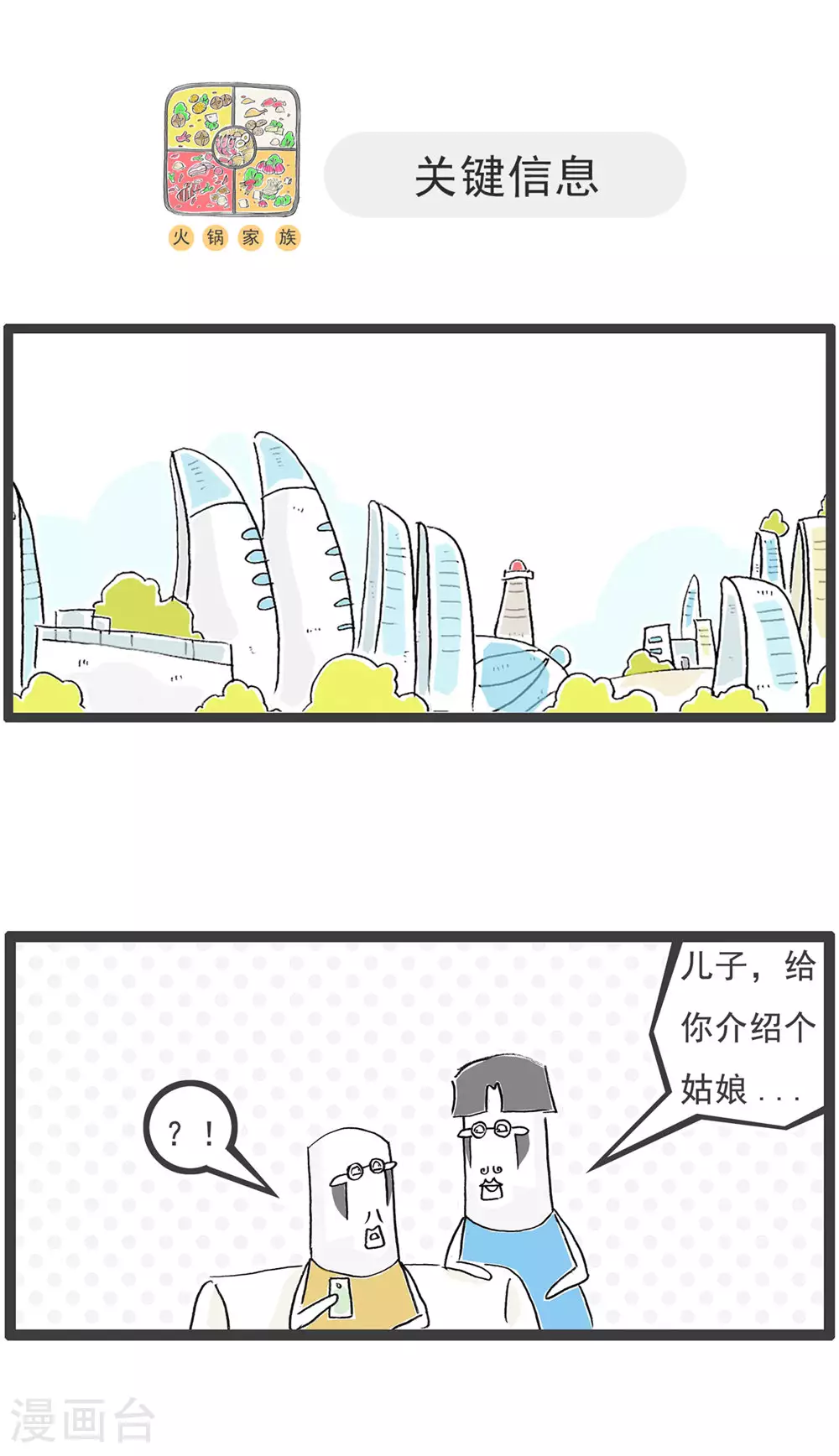 火锅家族第五季漫画,第117话 记忆力2图