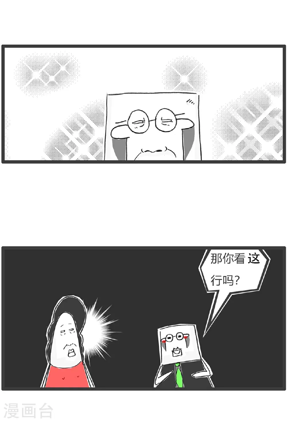 火锅家族第五季漫画,第170话 做手术1图