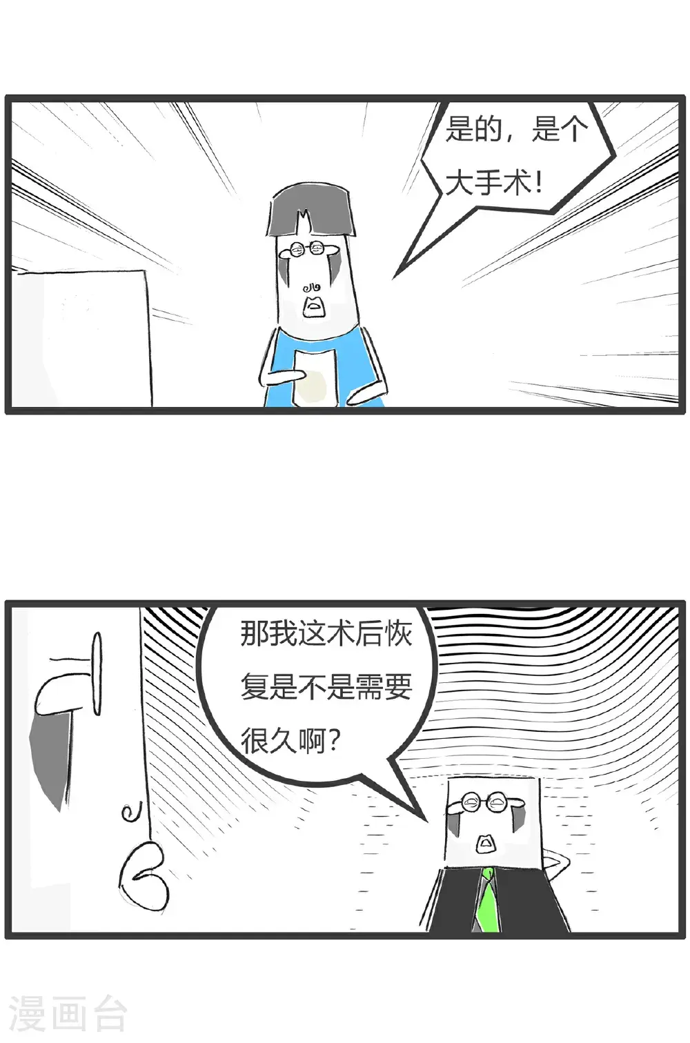 火锅家族第五季漫画,第170话 做手术1图