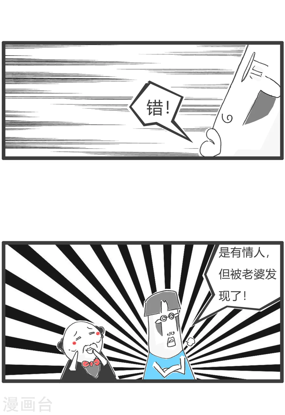 火锅家族第五季漫画,第54话 情人节2图