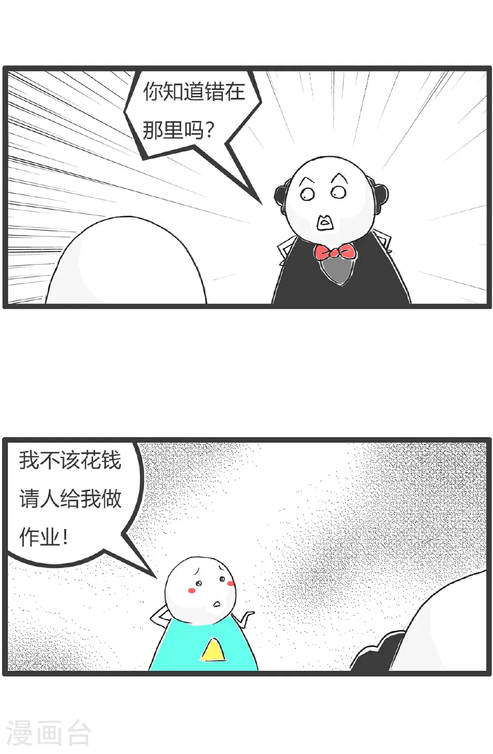 火锅家族第五季漫画,第185话 作业1图