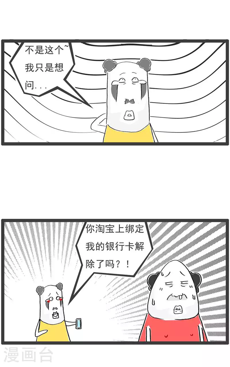 火锅家族第五季漫画,第129话 分手2图