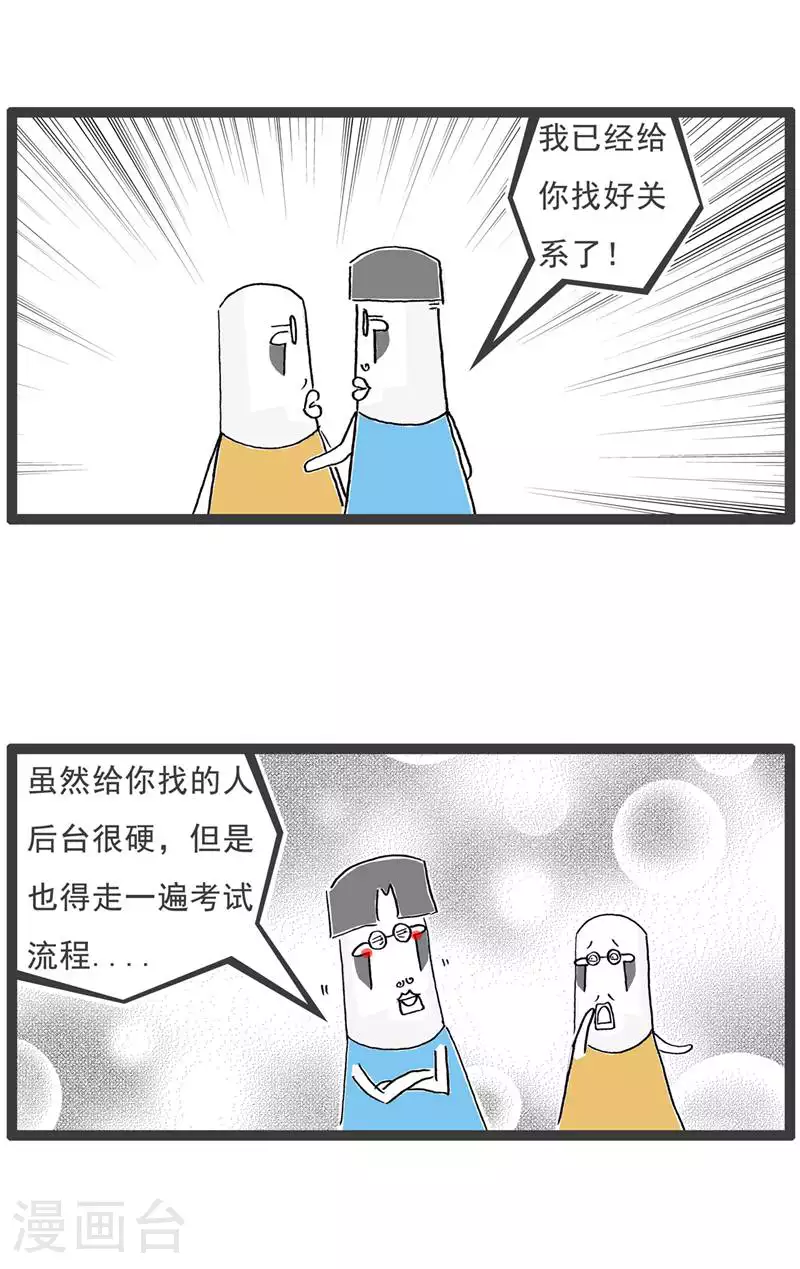 火锅家族第五季漫画,第127话 截然不同2图