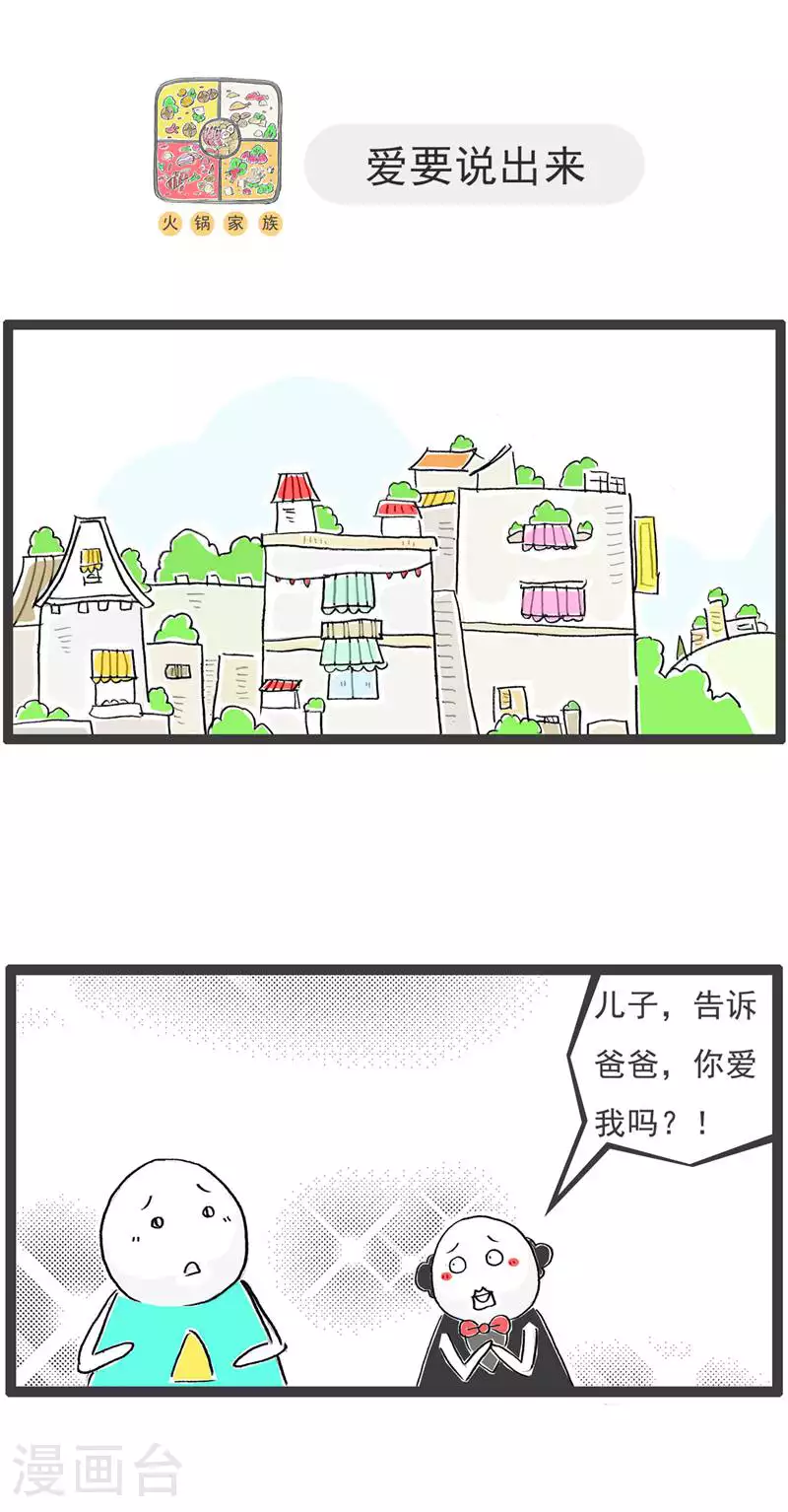 火锅家族第五季漫画,第132话 装聋作哑1图