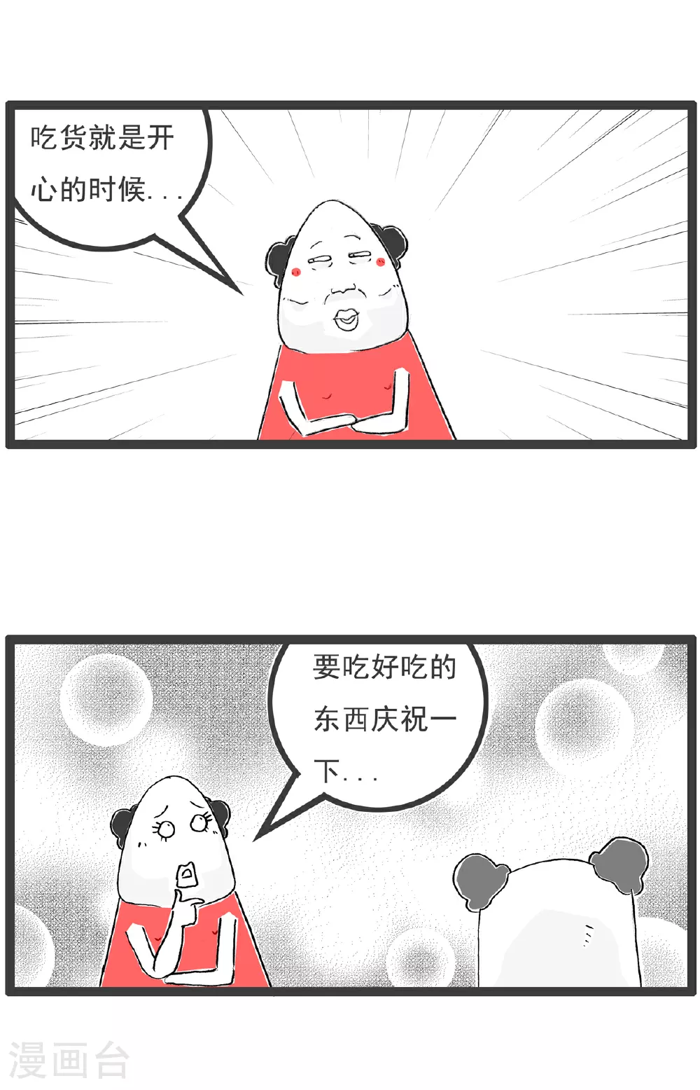 火锅家族第五季漫画,第136话 吃货1图