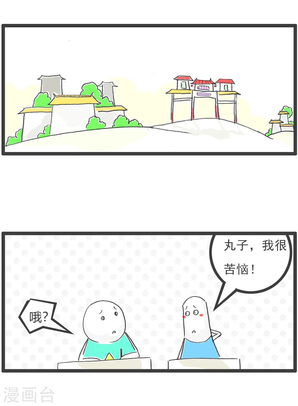 火锅家族第五季漫画,第47话 大局为重2图