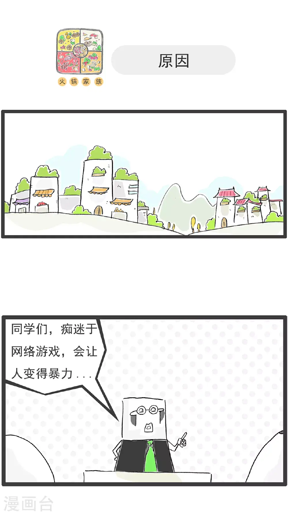 火锅家族第五季漫画,第150话 分道扬镳1图