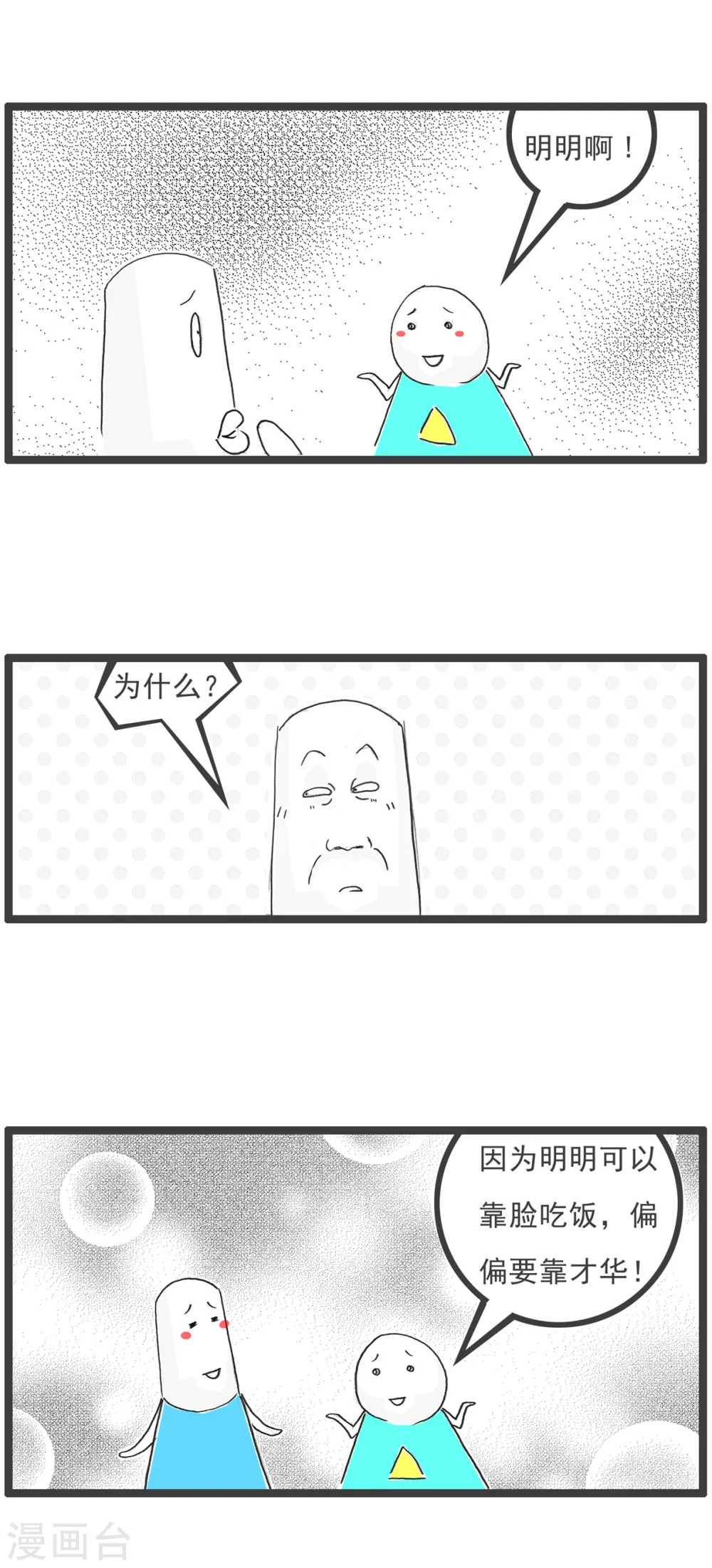 火锅家族第五季漫画,第31话 眼睛有病2图