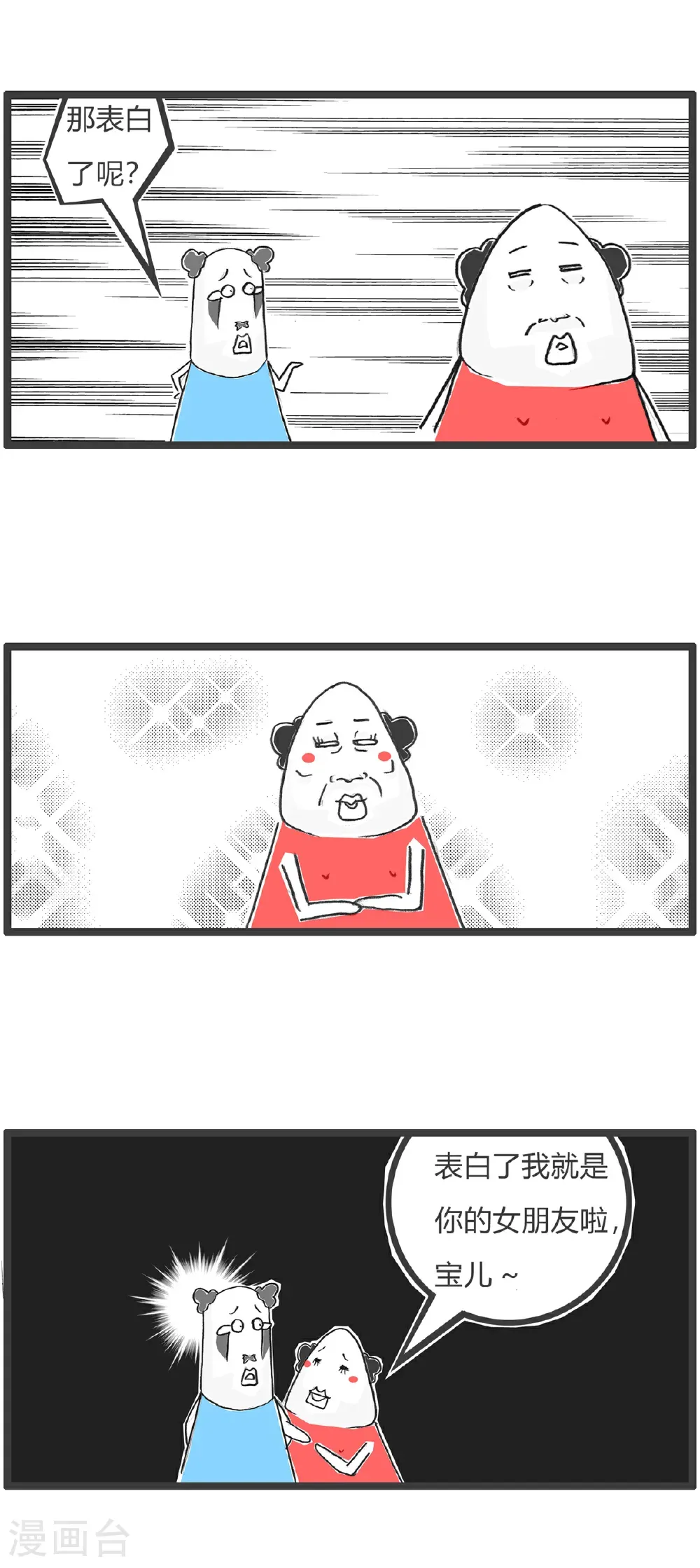 火锅家族第五季漫画,第172话 表白2图