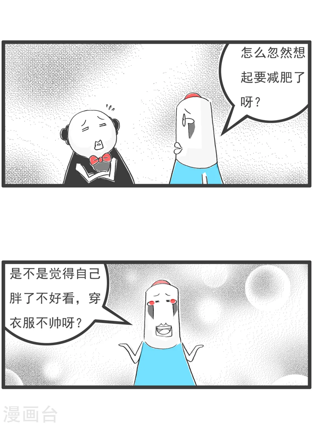 火锅家族第五季漫画,第29话 单身男生1图