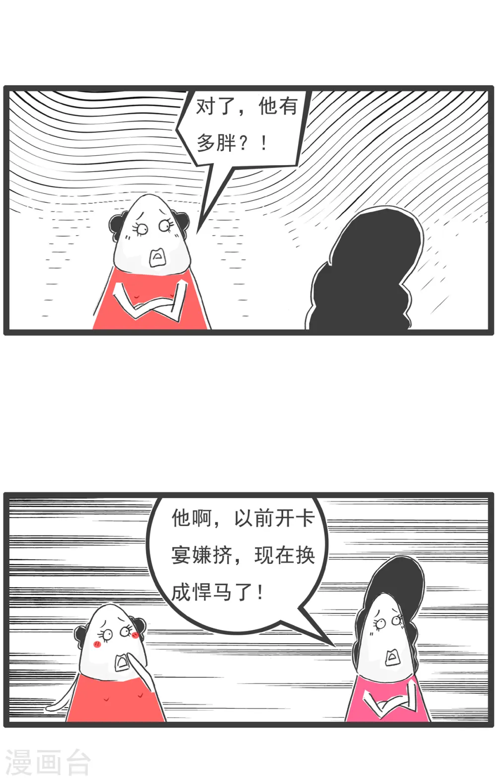 火锅家族第五季漫画,第14话 男朋友2图