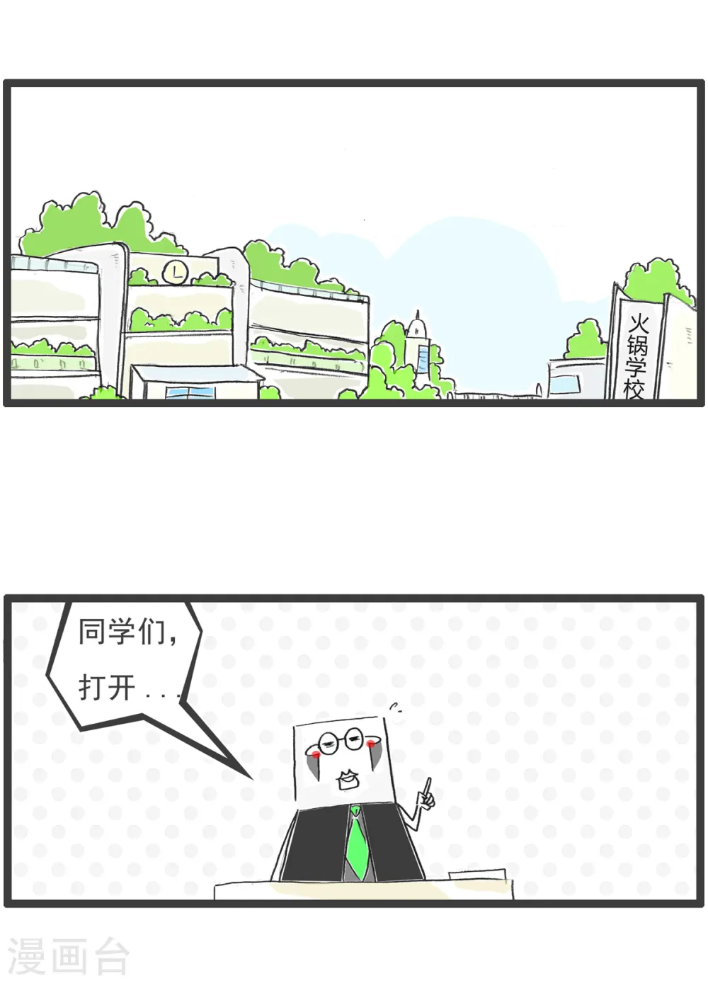 火锅家族第五季漫画,第31话 眼睛有病2图