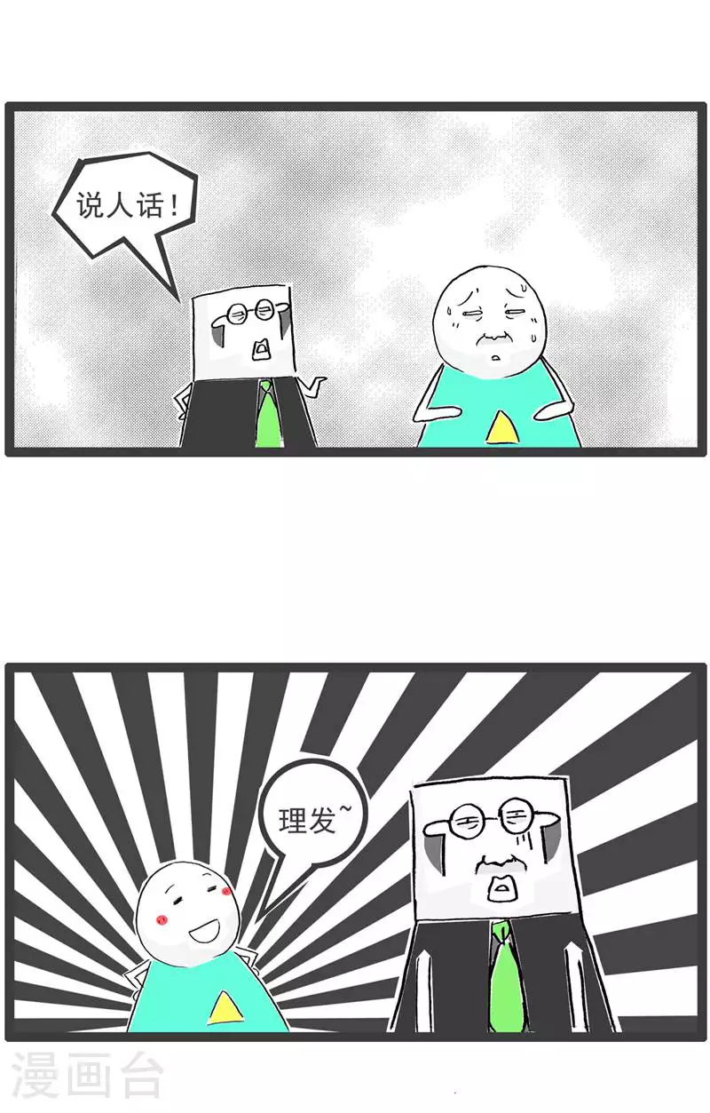 火锅家族第五季漫画,第127话 截然不同1图