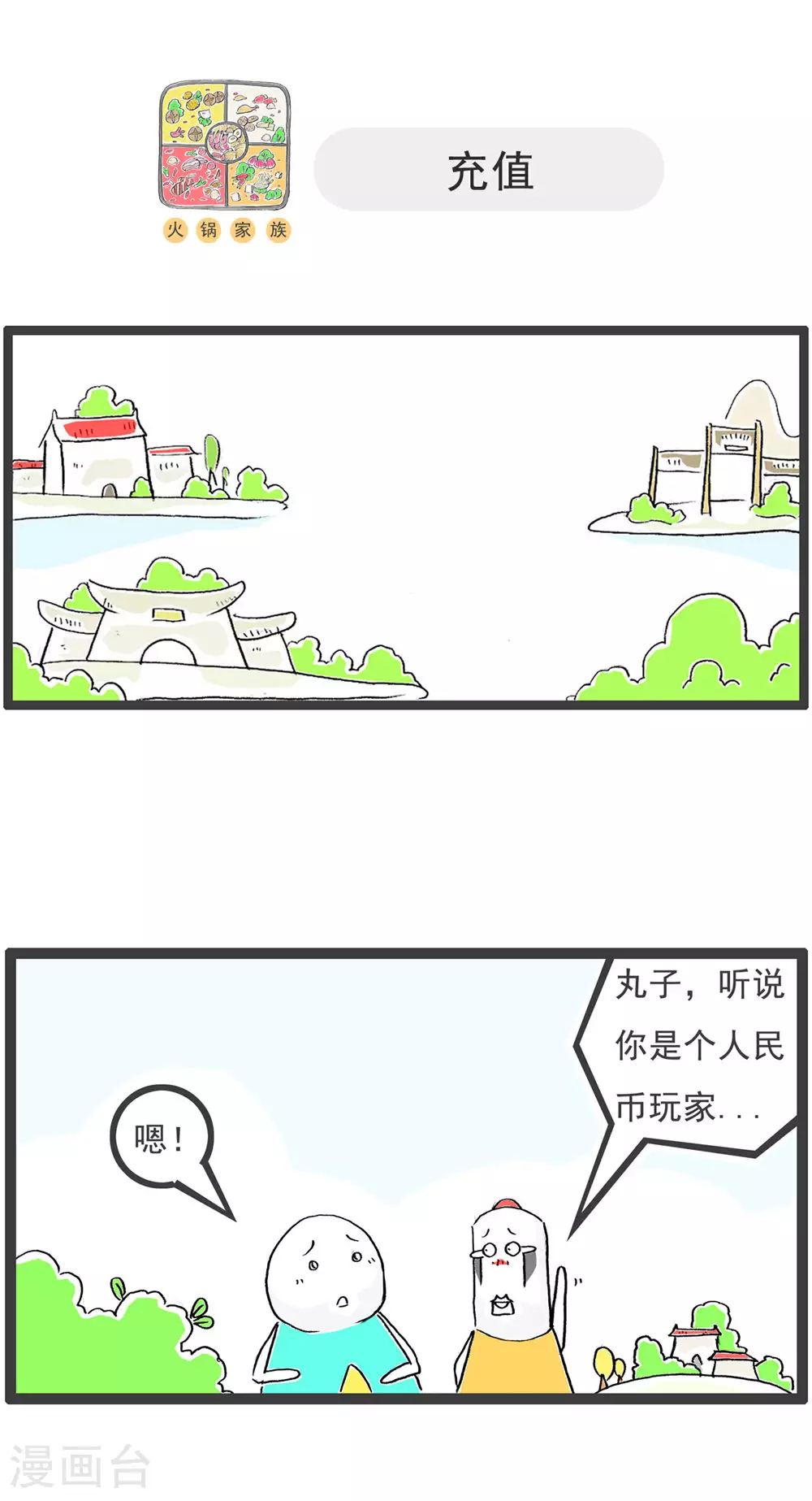 火锅家族第五季漫画,第116话 文明用语2图