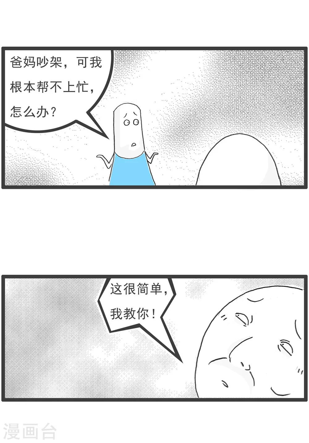 火锅家族第五季漫画,第47话 大局为重1图