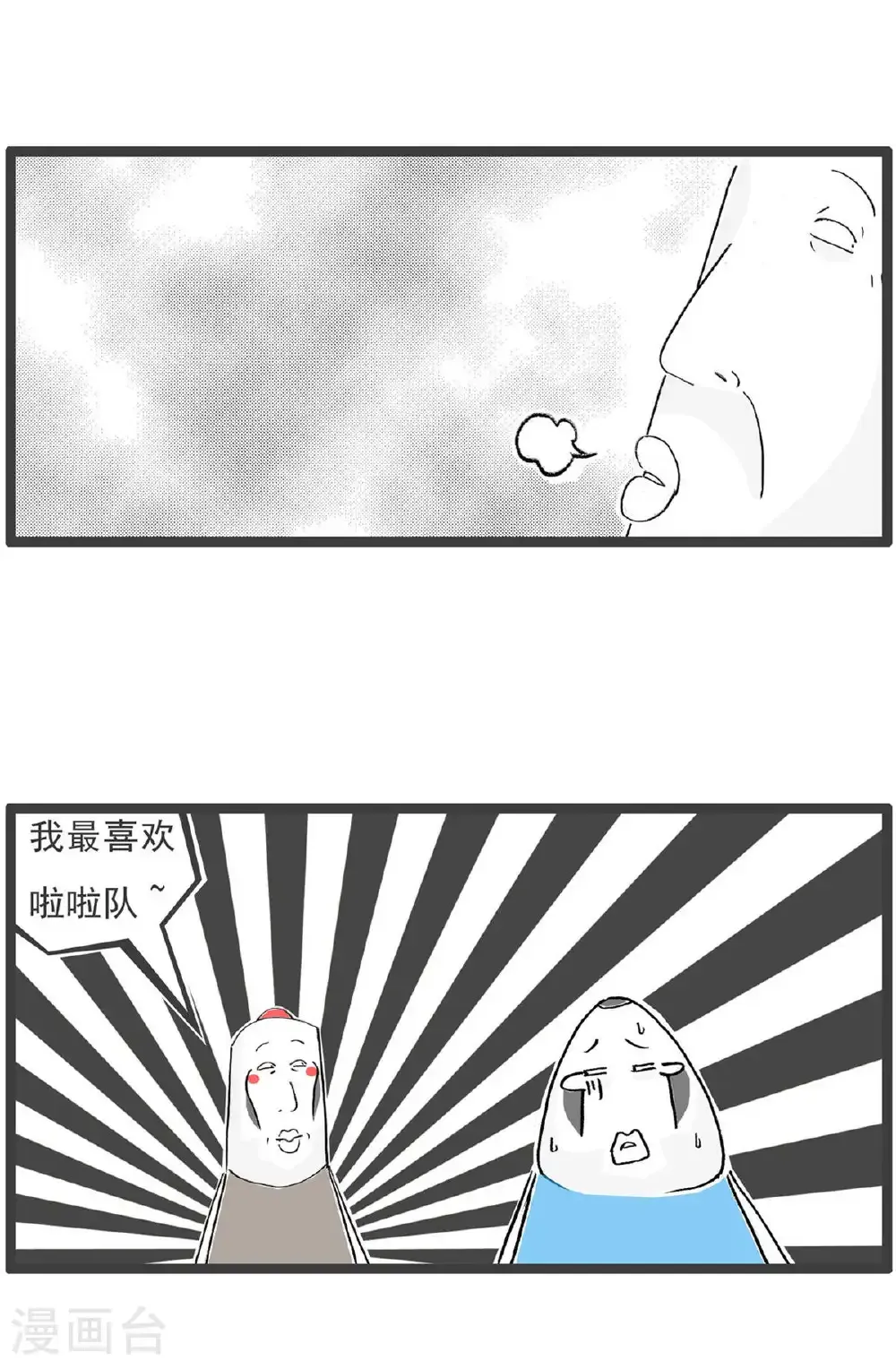 火锅家族第五季漫画,第196话 啦啦队2图