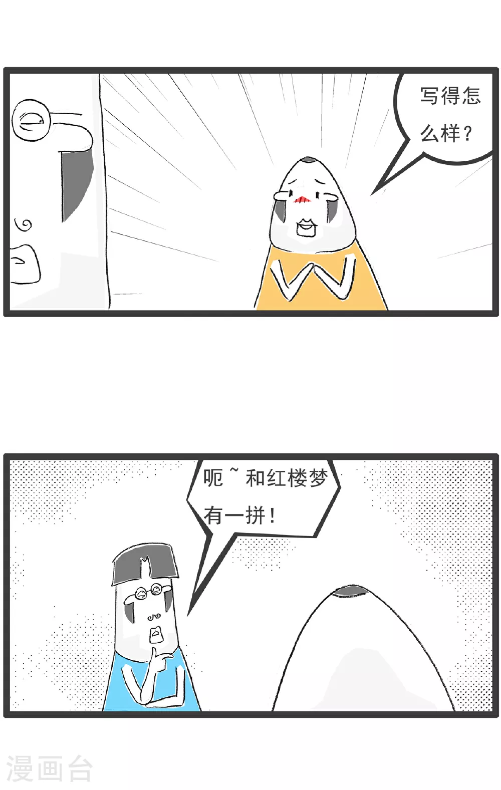 火锅家族第五季漫画,第136话 吃货2图