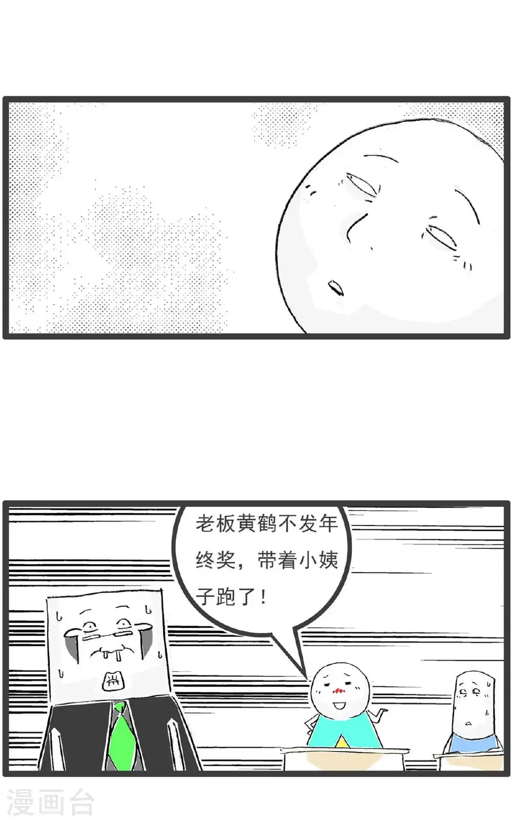 火锅家族第五季漫画,第197话 缺陷1图