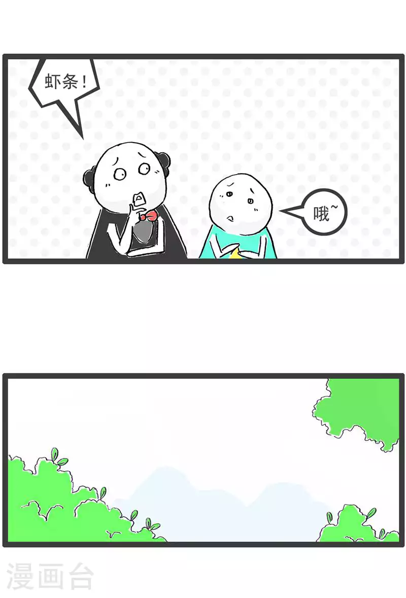 火锅家族第五季漫画,第127话 截然不同1图