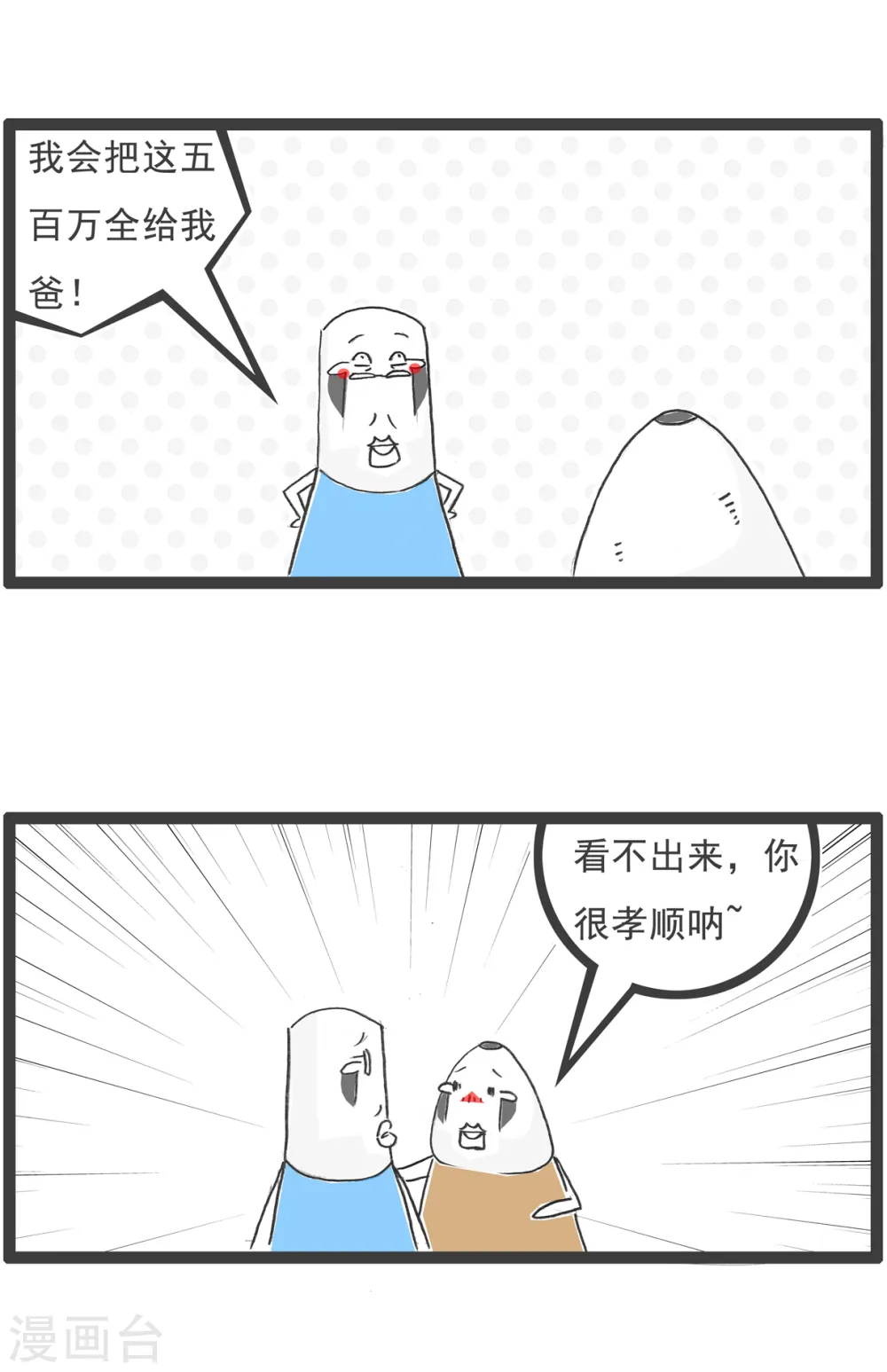 火锅家族第五季漫画,第41话 富二代1图