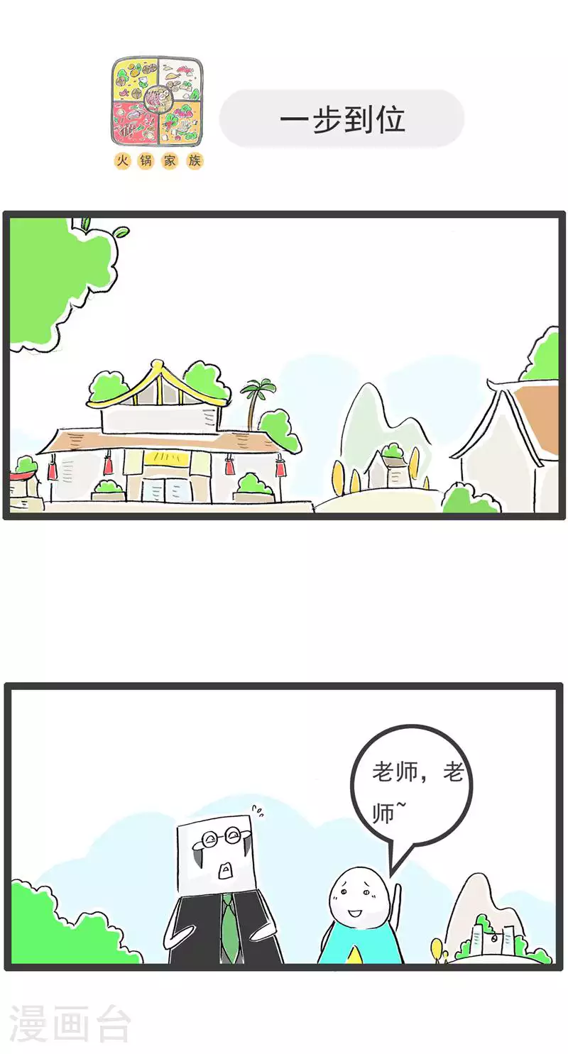 火锅家族第五季漫画,第126话 拒绝2图