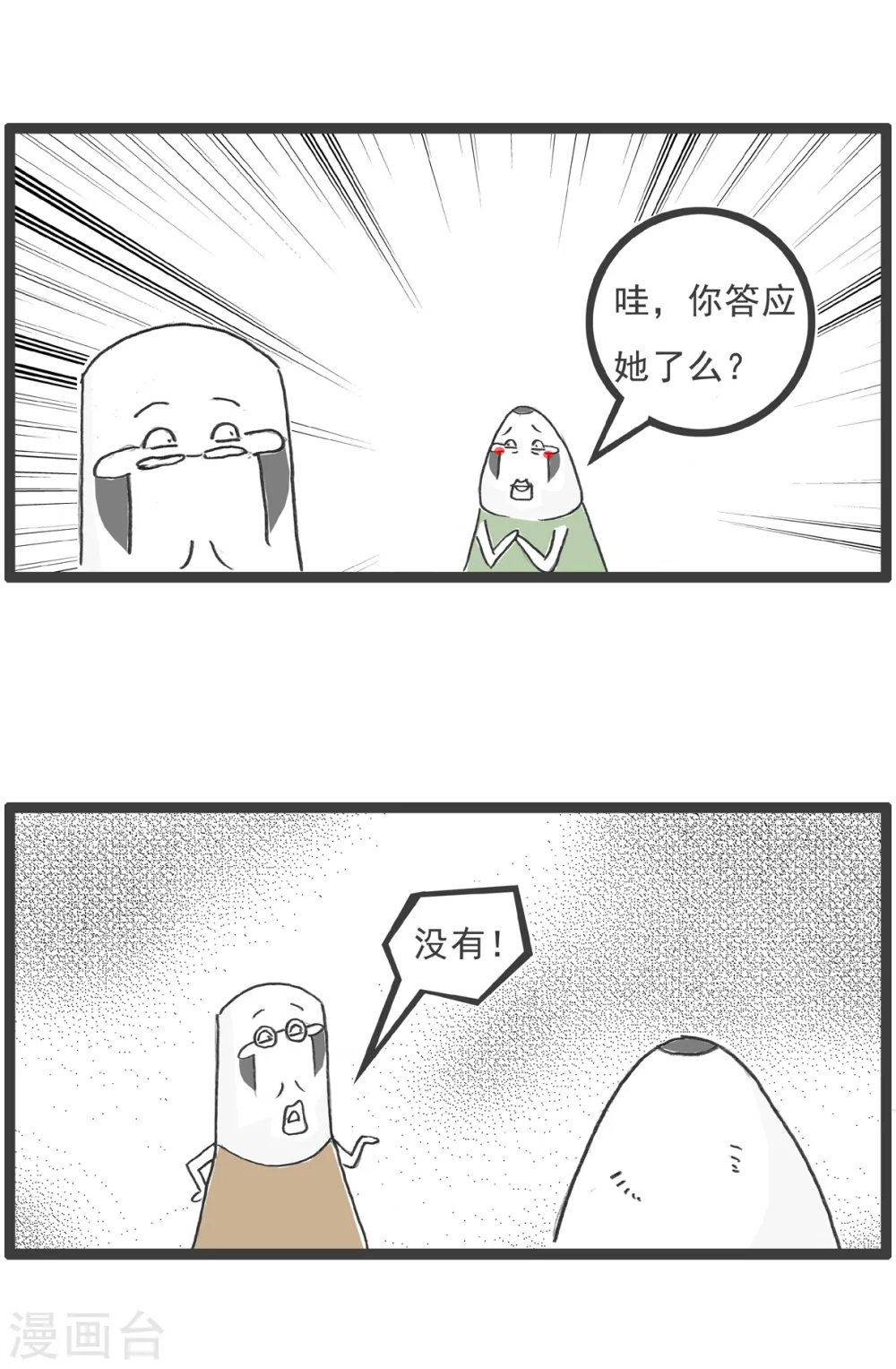 火锅家族第五季漫画,第32话 什么是团结2图