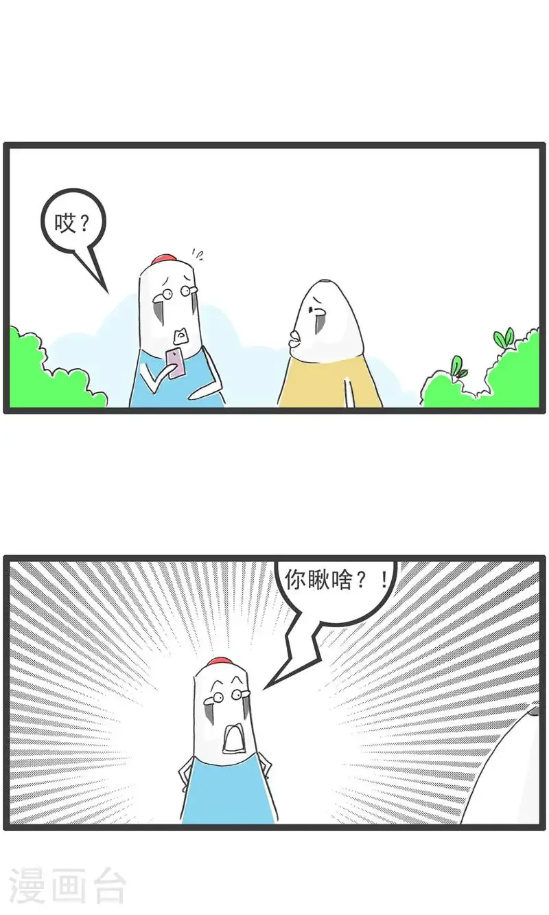 火锅家族第五季漫画,第189话 害羞2图