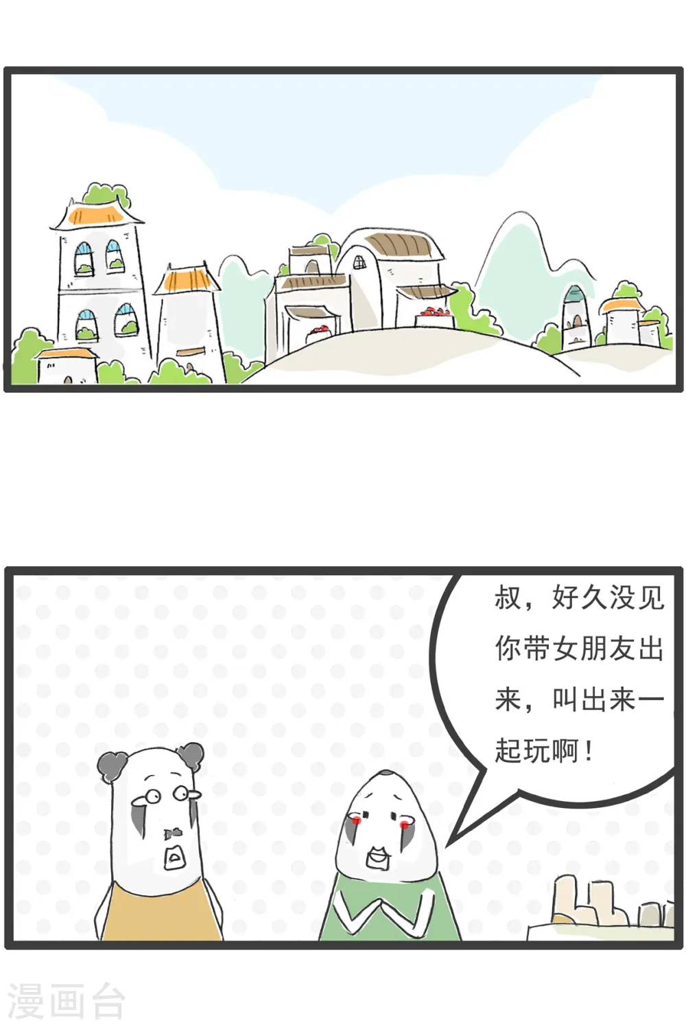 火锅家族第五季漫画,第52话 靠山2图