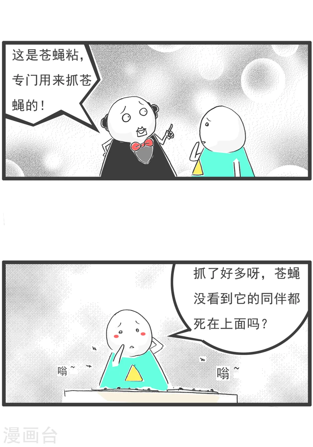 火锅家族第五季漫画,第27话 羊群效应1图