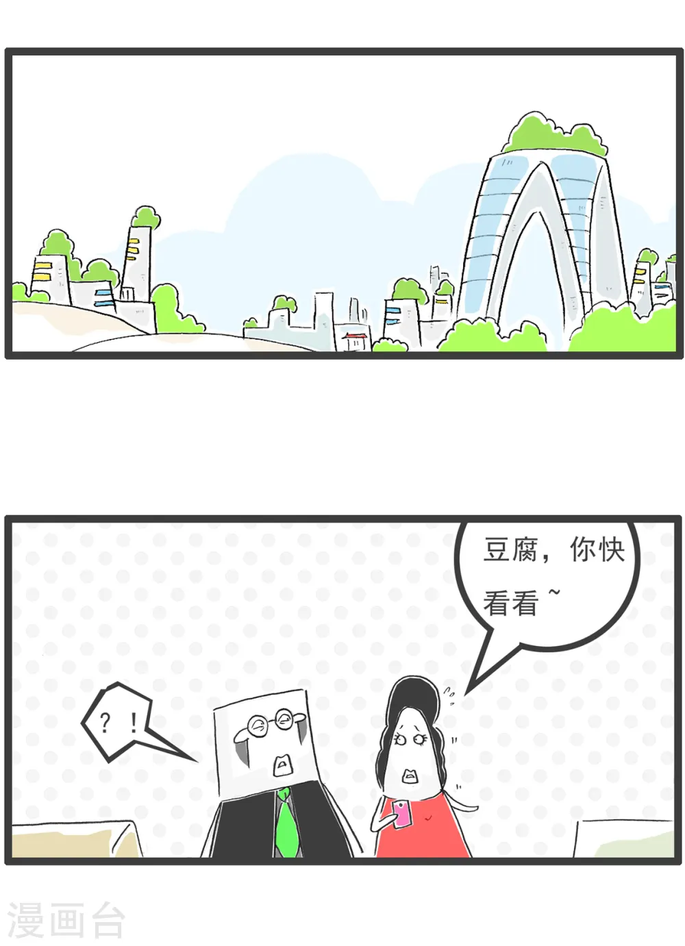 火锅家族第五季漫画,第45话 闺蜜1图