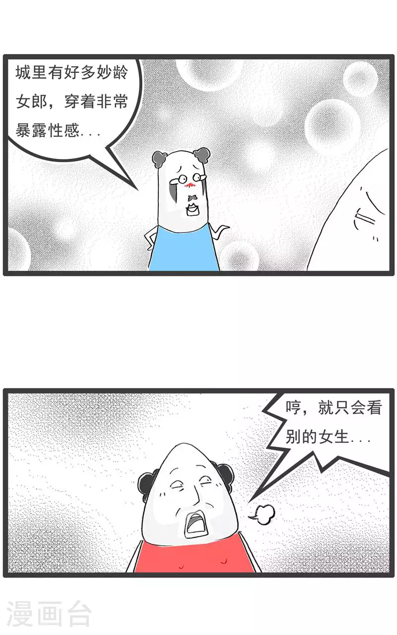 火锅家族第五季漫画,第131话 每况愈下1图