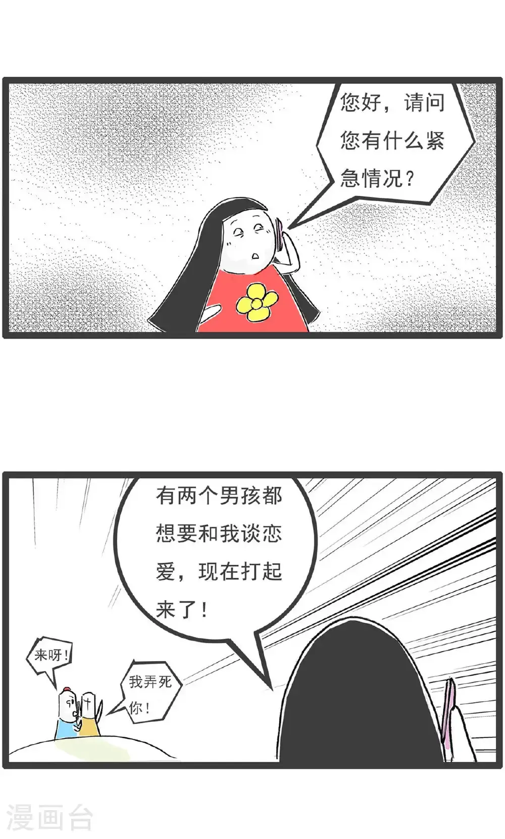 火锅家族第五季漫画,第200话 客气1图