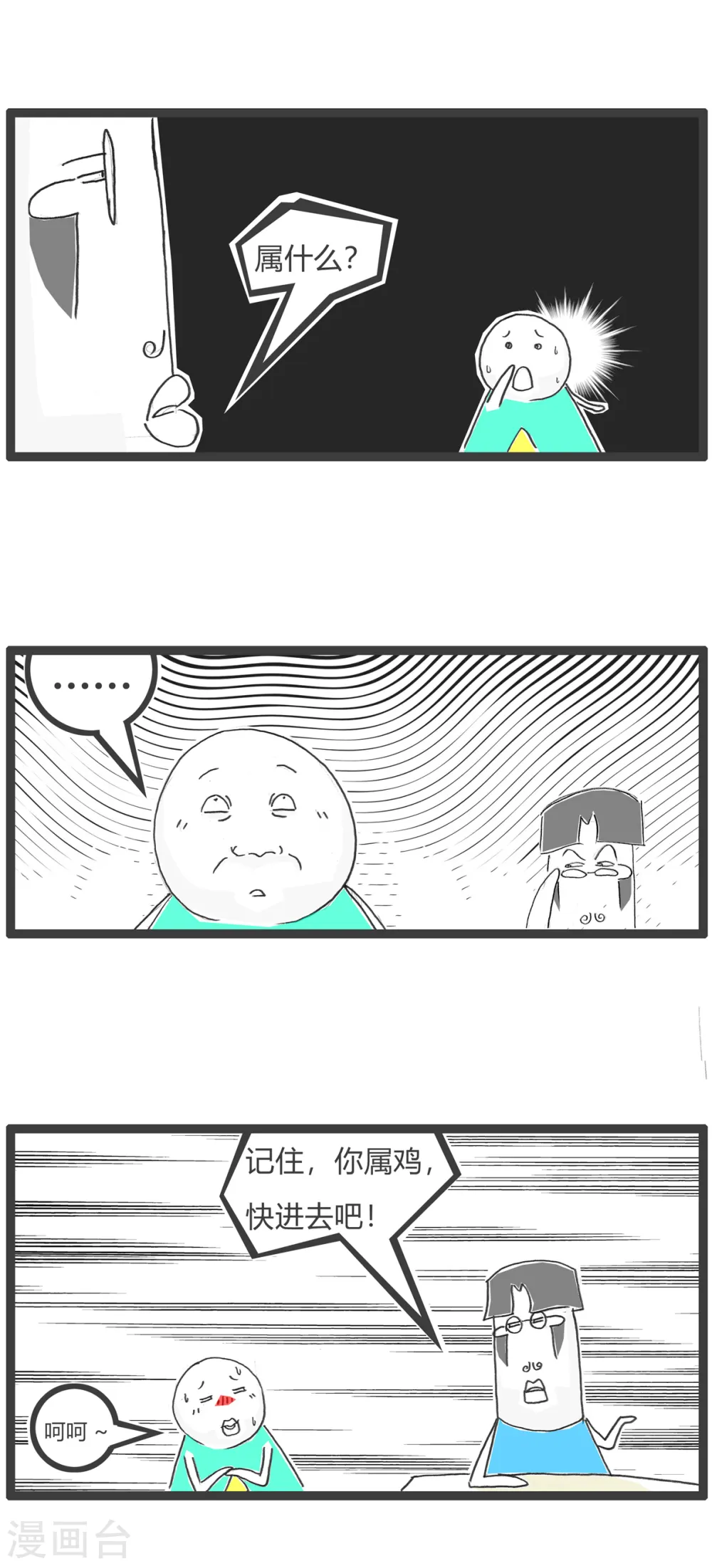 火锅家族第五季漫画,第55话 去网吧2图