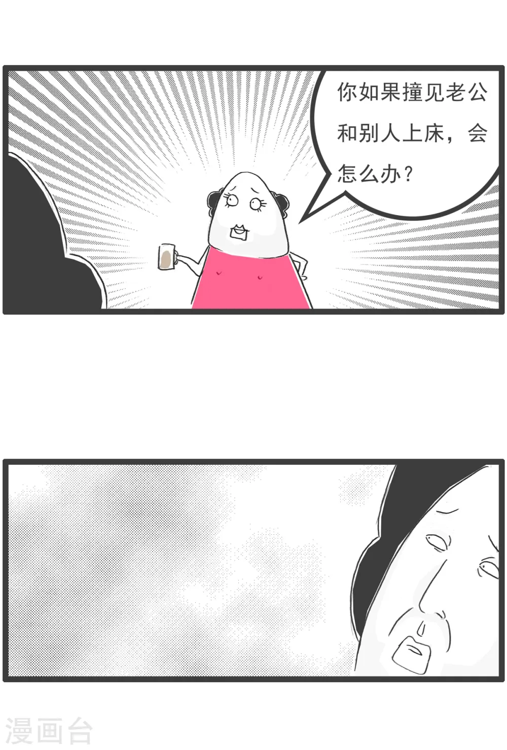 火锅家族第五季漫画,第49话 妻管严2图