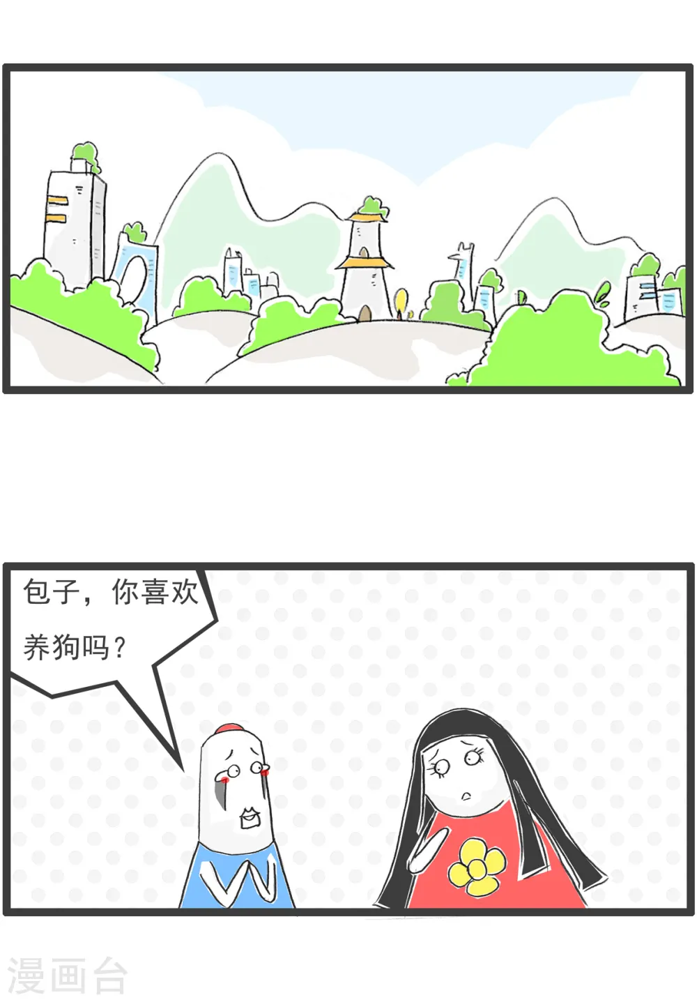 火锅家族第五季漫画,第29话 单身男生2图
