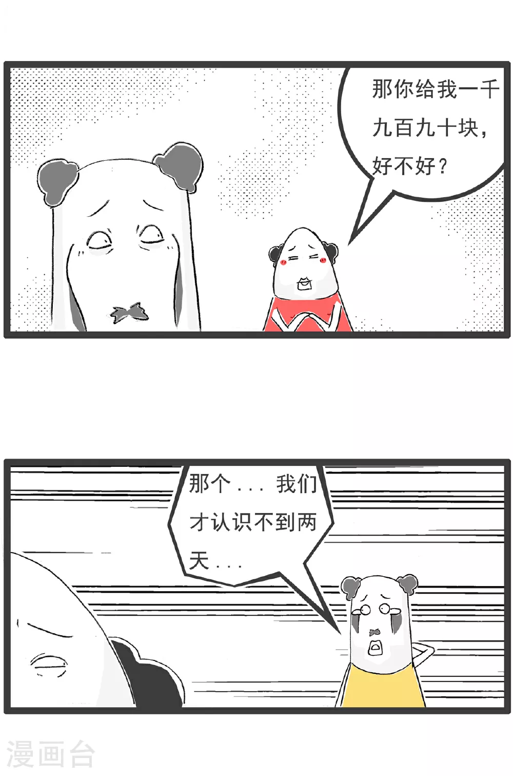 火锅家族第五季漫画,第148话 立案1图