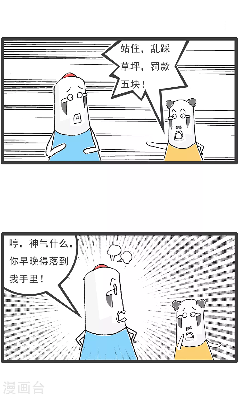 火锅家族第五季漫画,第137话 偶尔浪漫2图