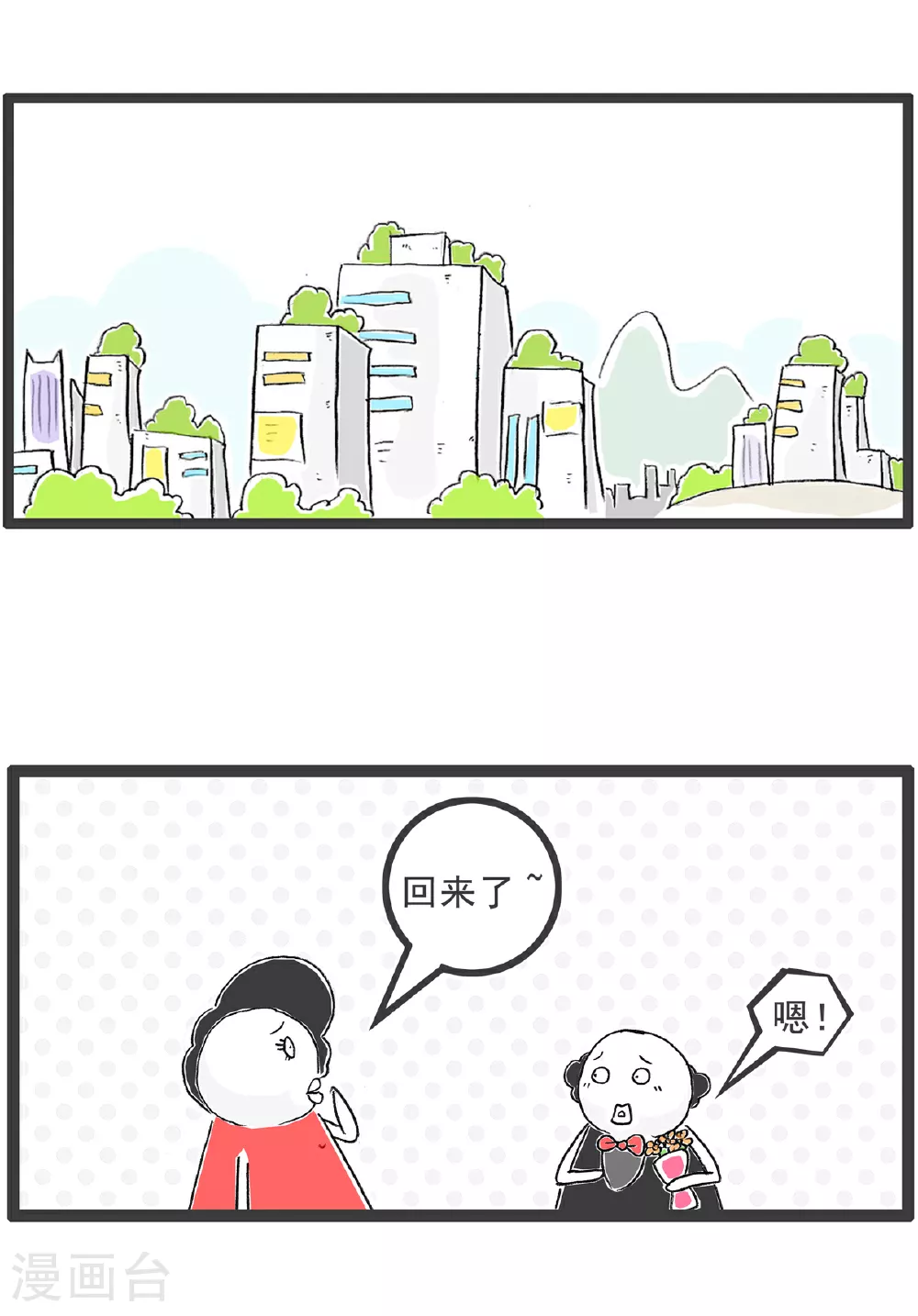 火锅家族第五季漫画,第137话 偶尔浪漫2图