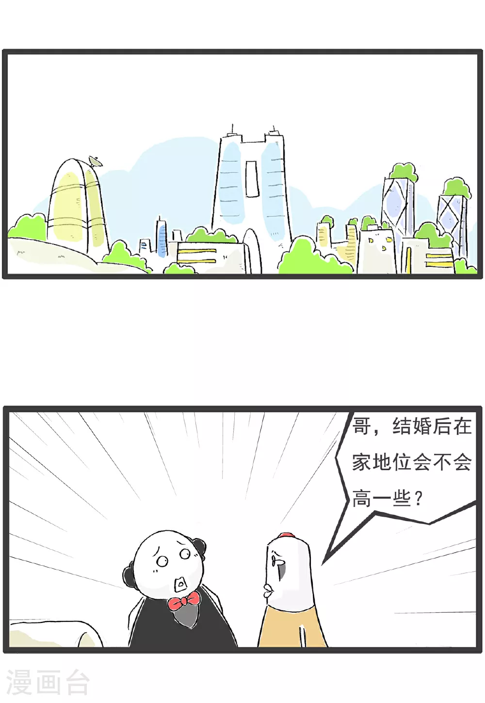 火锅家族第五季漫画,第134话 无所谓2图