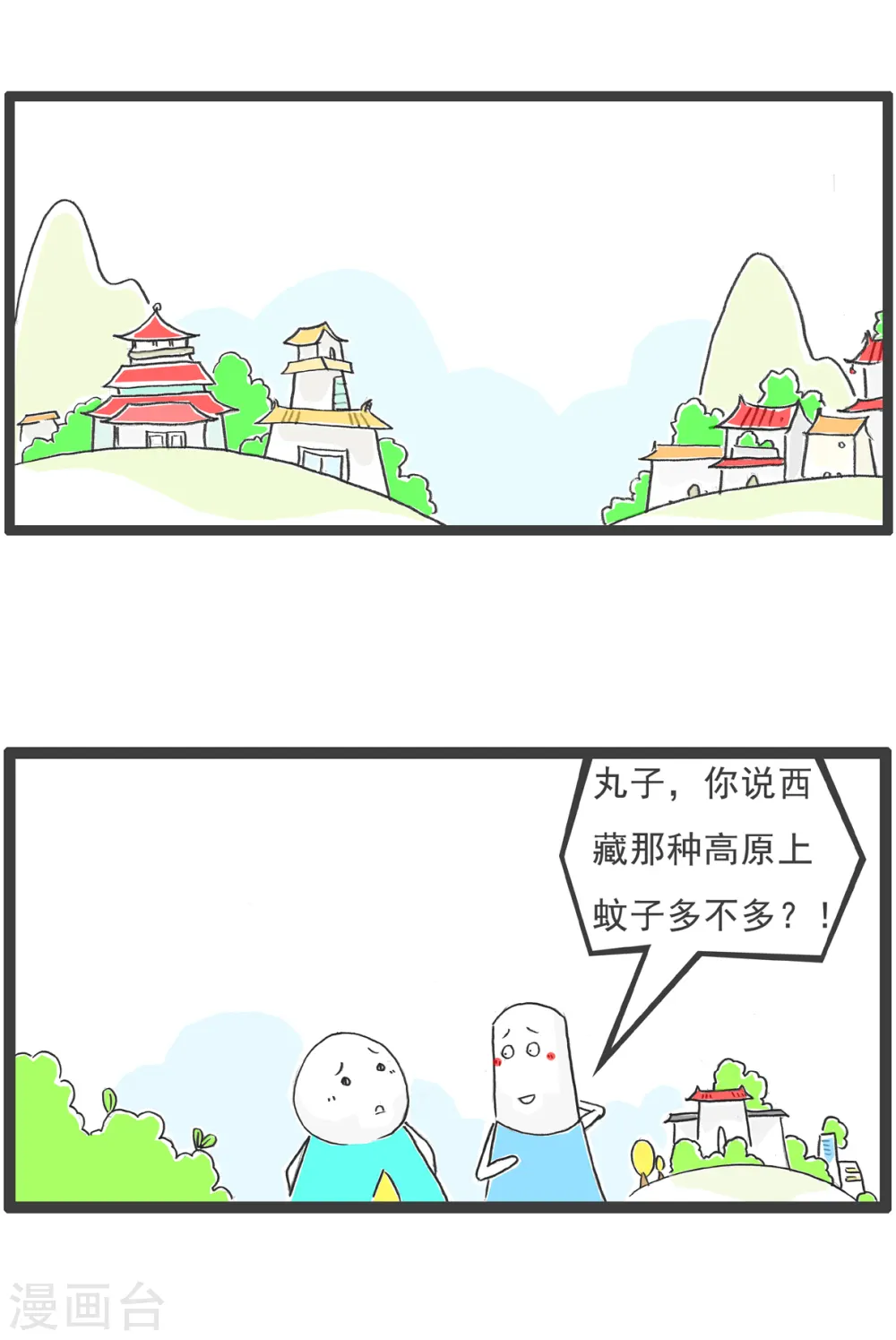 火锅家族第五季漫画,第20话 高原反应2图