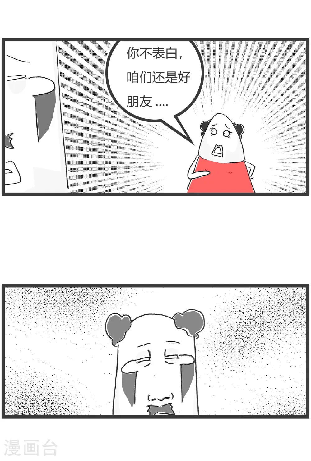 火锅家族第五季漫画,第172话 表白1图