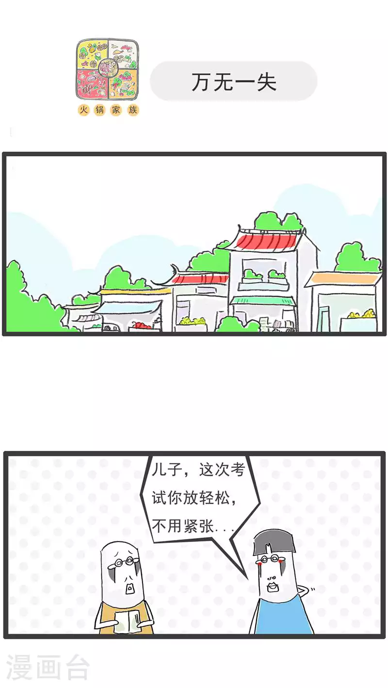 火锅家族第五季漫画,第127话 截然不同1图
