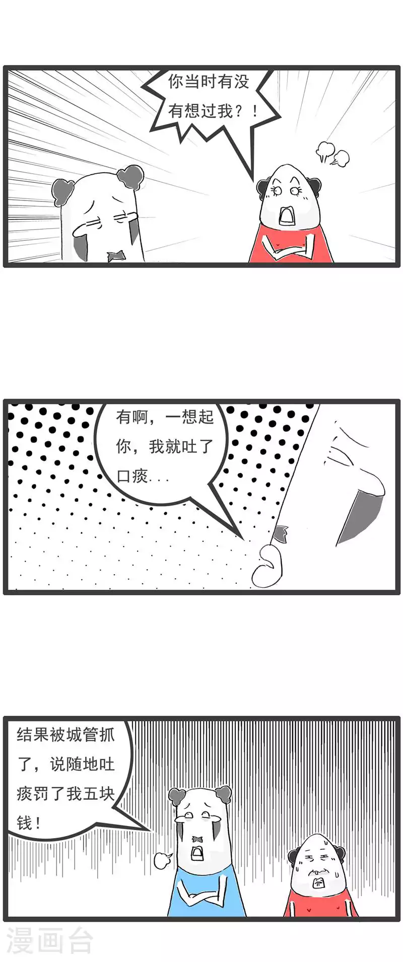 火锅家族第五季漫画,第131话 每况愈下2图