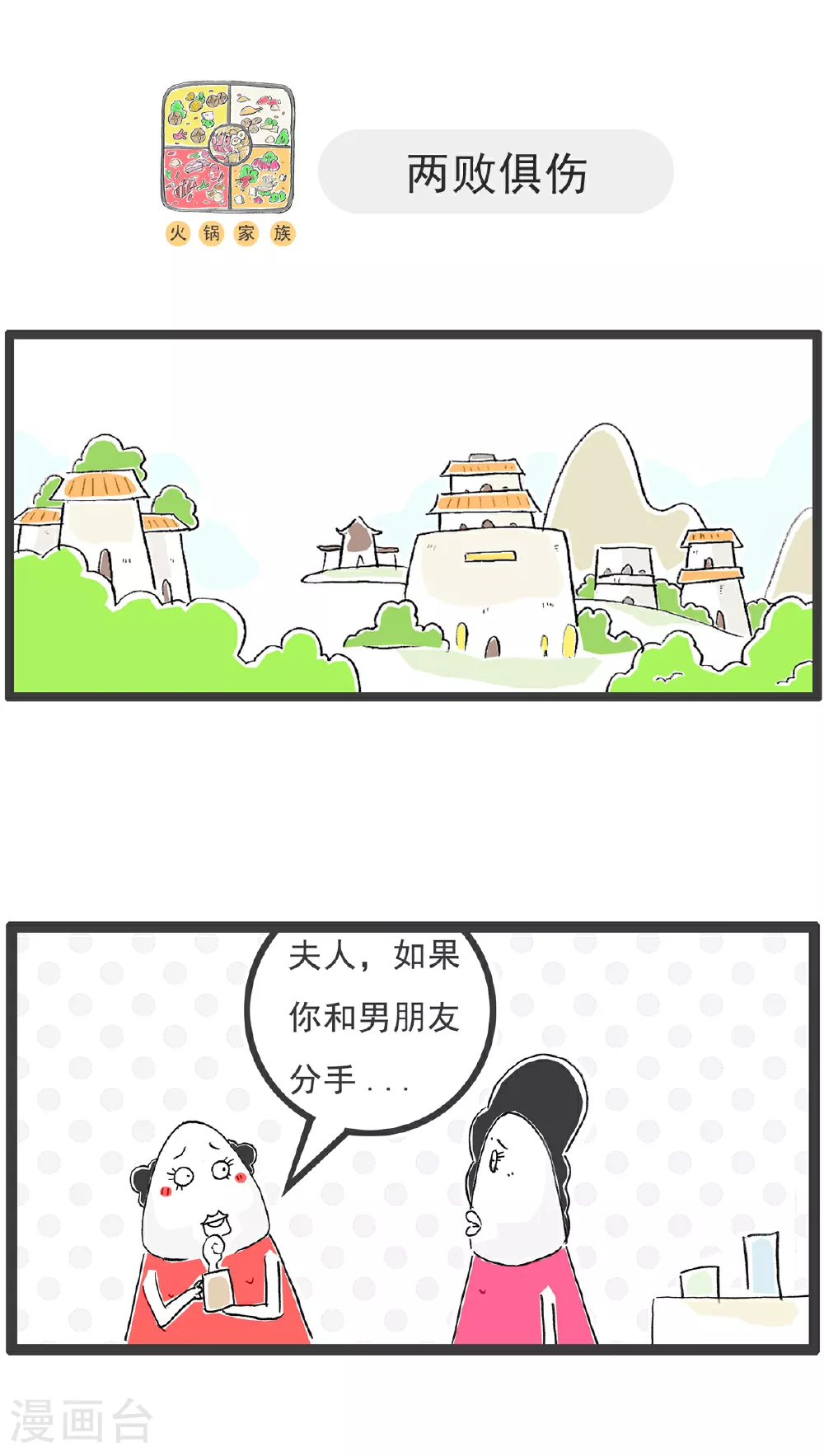 火锅家族第五季漫画,第148话 立案2图