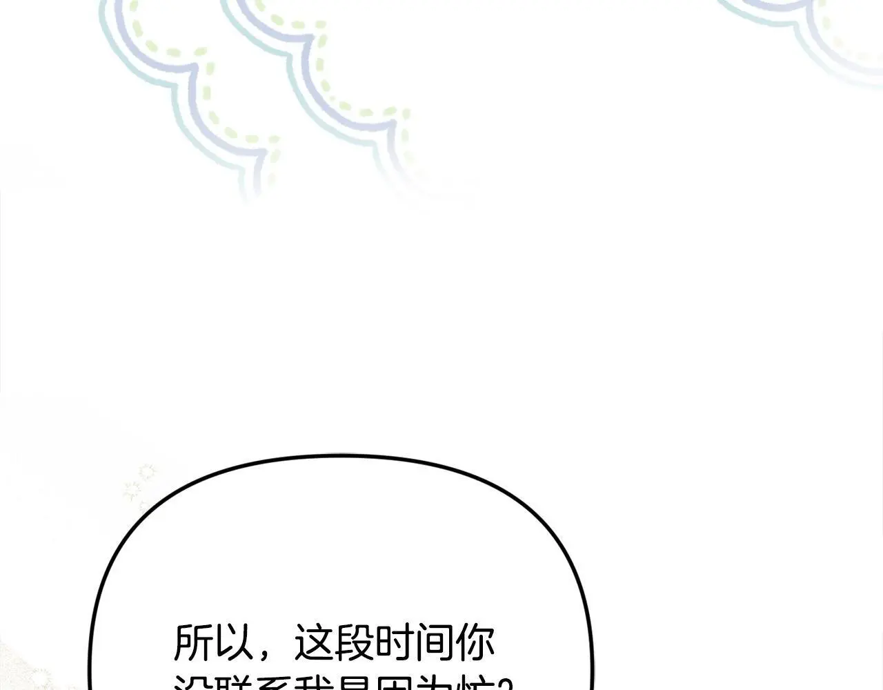 要什么男主啊，我只要钱漫画,第36话 我养你啊2图